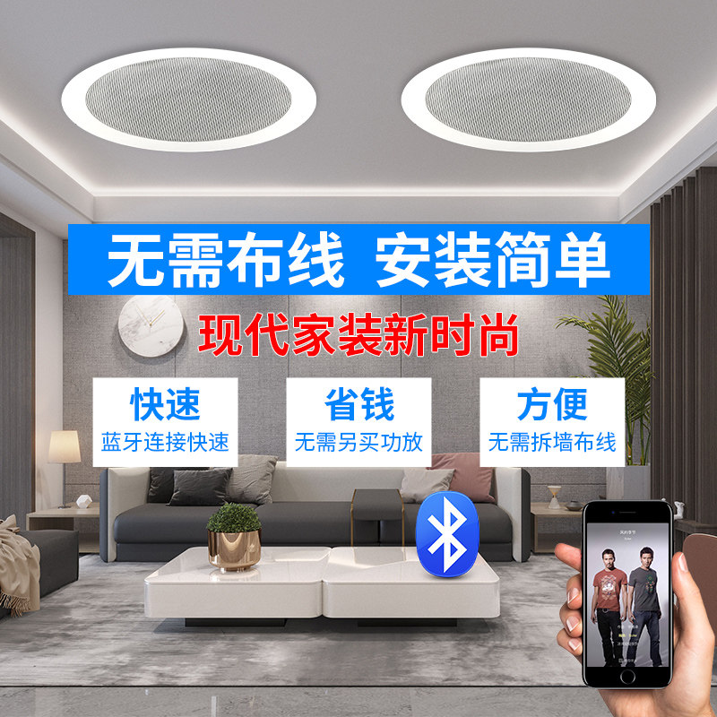 无线蓝牙吸顶音响嵌入式吊顶喇叭家用客厅背景音乐系统音箱套装