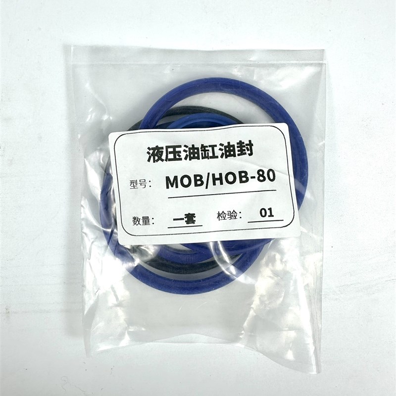 HOB/MOB32/40/50/63/80/100/125油缸修理包液压油封配套密封圈吨