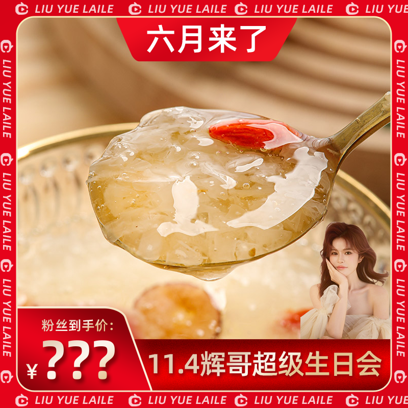 六月来了—核心产区银耳小镇双富硒双有机七白本草银耳免洗免泡