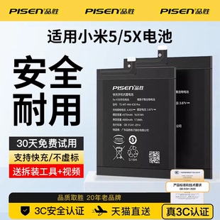 品胜适用于小米5x电池5大容量mi5电板BM22魔改电池BN31原厂MI5x更换小米5手机原装 电池