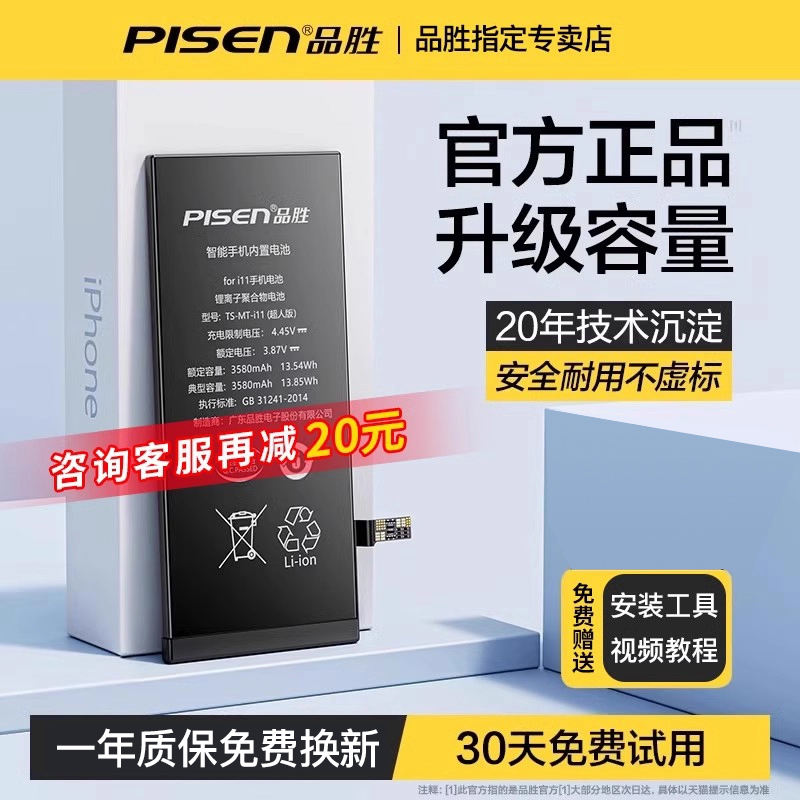 【国乒推荐】品胜苹果手机电池