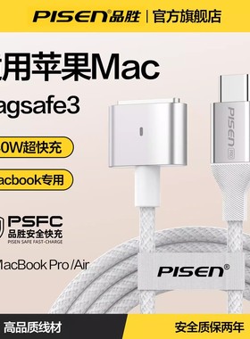 品胜适用苹果笔记本macbookpro充电线typec转magsafe3磁吸线140W快充96W1m2m3电脑air16寸14插头13寸13.6