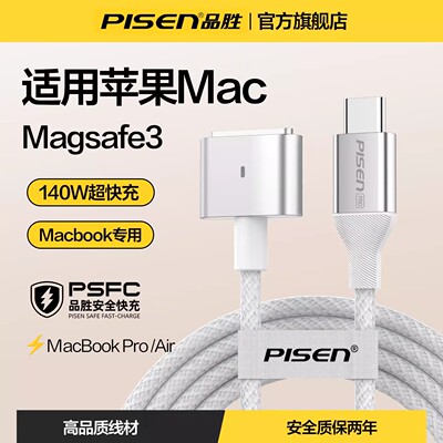 品胜typec转magsafe3磁吸线140W
