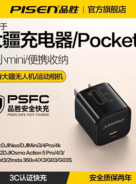 品胜65W适用DJI大疆pocket3充电器30W无人机充电器mini3充电头Flip/neo/Mini4pro充电器action4/5运动相机