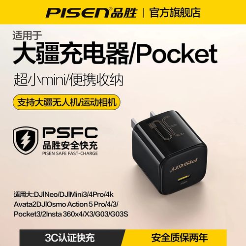 品胜65W大疆pocket3充电器
