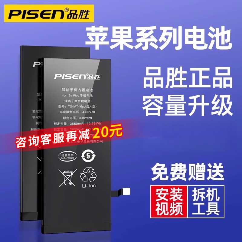 品胜适用苹果原装正品电池