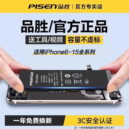 【3C安全认证】品胜苹果手机电池