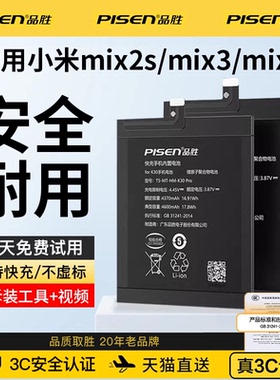 品胜适用于小米mix4电池mix2s手机大容量miMIX3电板BP43原厂MIX2更换小米mix4原装电池