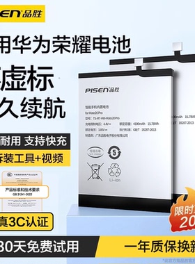 品胜适用华为nova5pro电池mate30荣耀8X手机P30 nova6 nova7 nova8 MATE9pro P9 P10/P20/P40/9x/mate10畅享