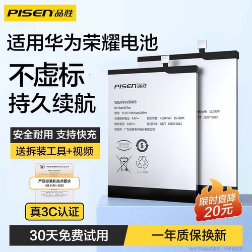品胜适用华为nova5pr电池m