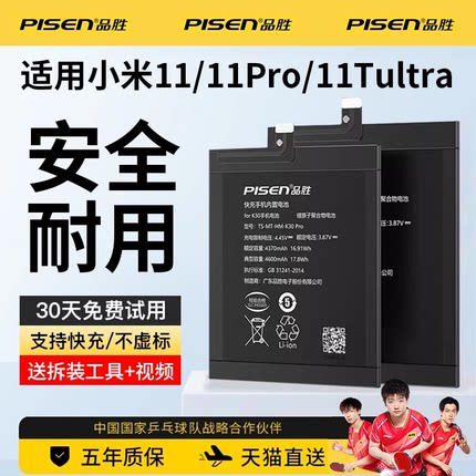品胜适用于小米11电池11pro手机11ultra原装mi11青春版11Tpro更换大容量BM4X BP42 BM55 BM58原机魔改电板