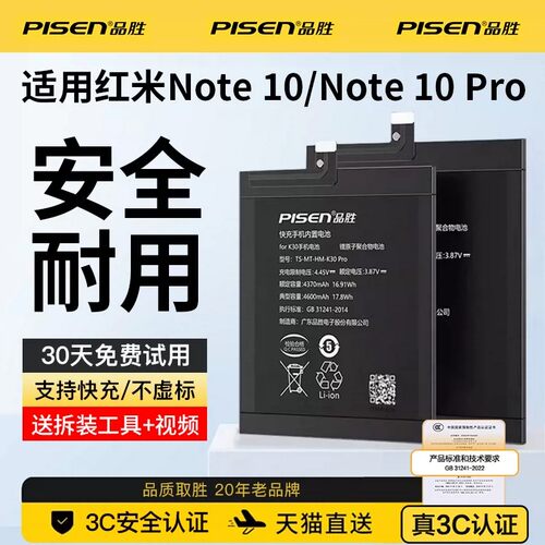 品胜红米Note10系列手机电池