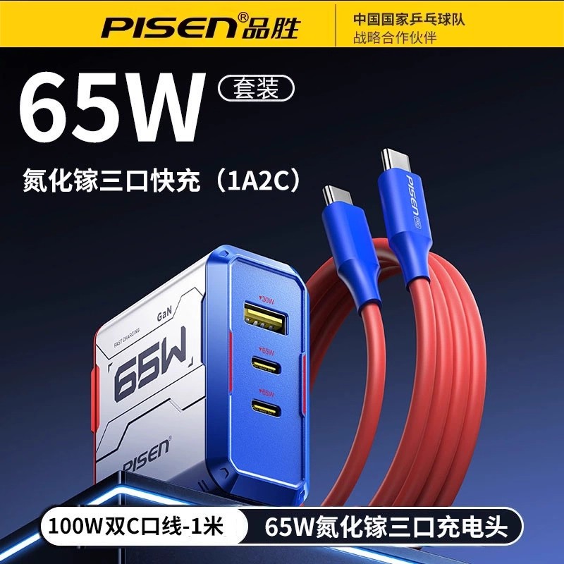 品胜氮化镓65W超级快充充电器