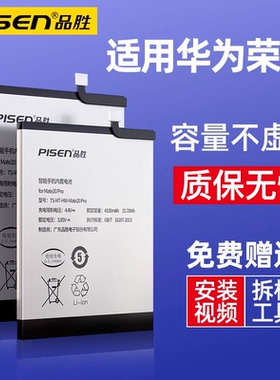 品胜适用华为P10电池8x荣耀9 10 20手机nova5pro/nova6/nova7/nova9/mate30麦芒V8V9V10V20畅享p20p30P40畅玩