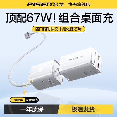 品胜67W氮化镓多口快充充电器