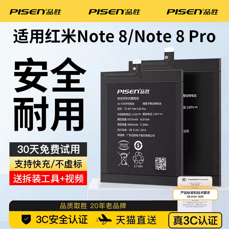 品胜适用红米note8电池大容量redmi note8手机mi note8电板BN46原厂正品官网更换NOTE8pro