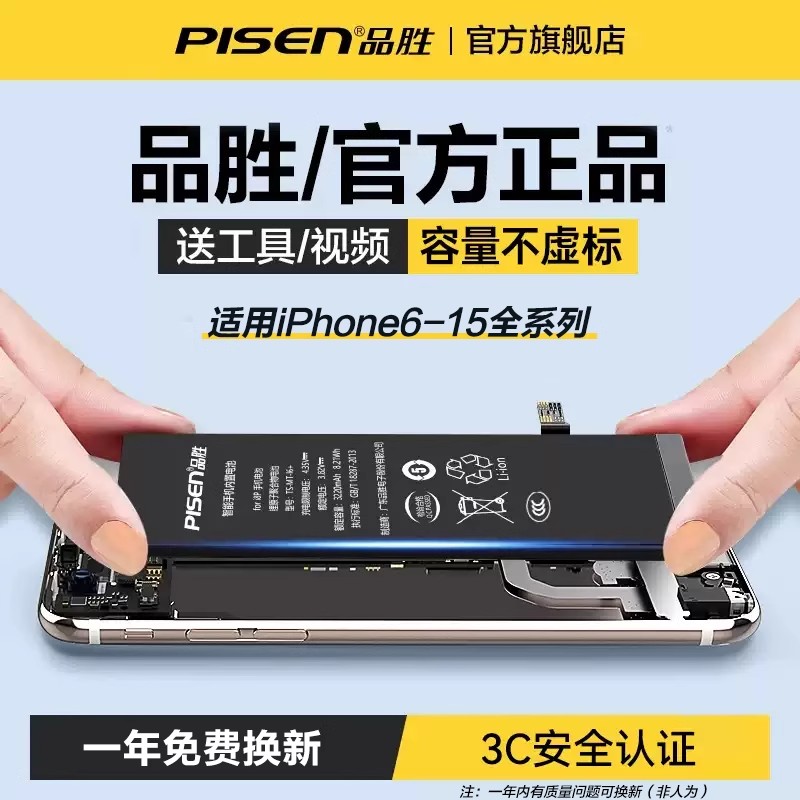 【国乒推荐】品胜苹果手机电池