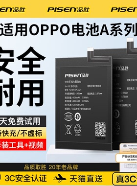 品胜适用OPPO电池a5手机a57 A58X a72 a55 a8 a93s a53 A1 a59s  a52 a35 blp915 A11 A36 A32 A96 A97blp805