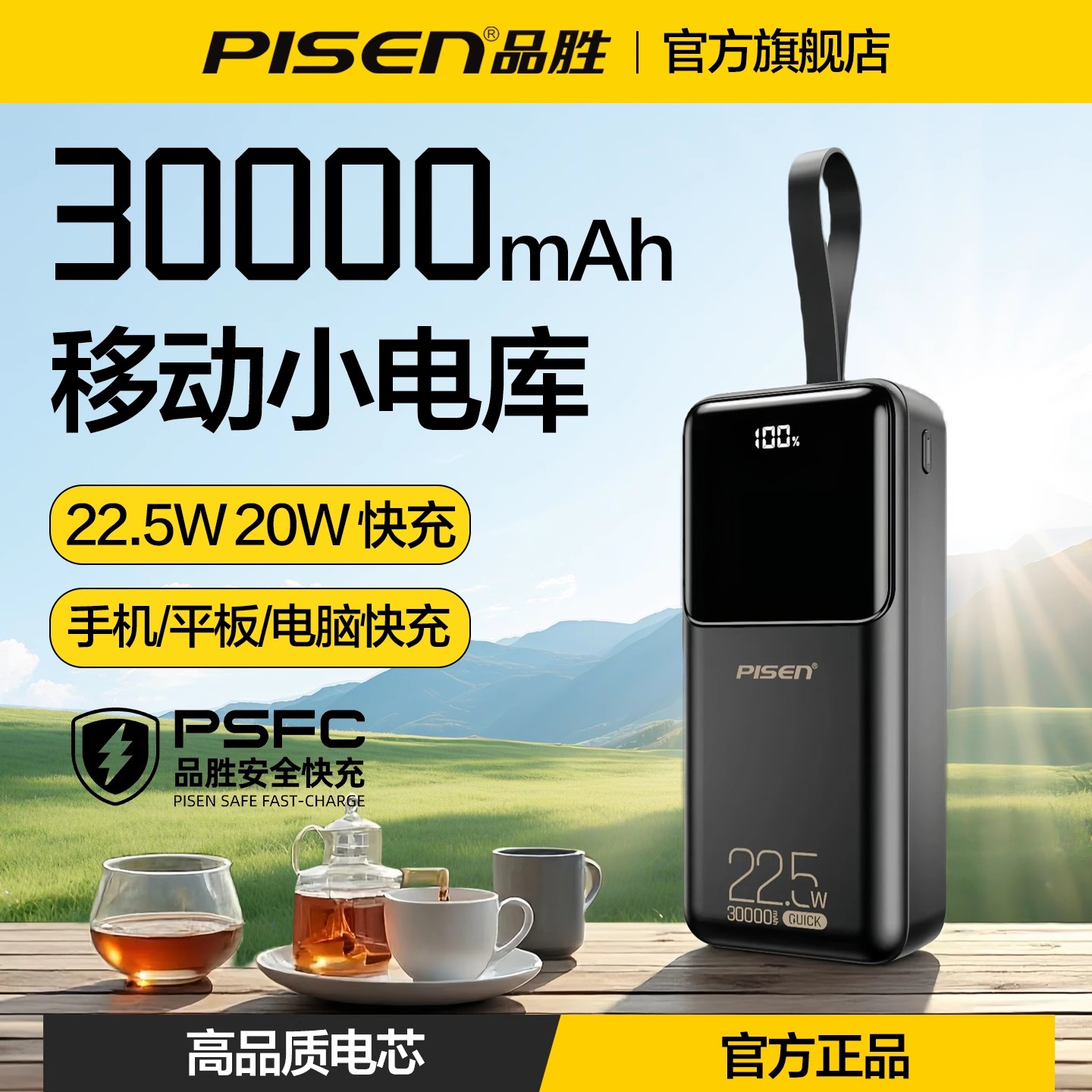 品胜3C认证充电宝30000毫安