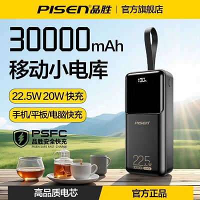 品胜3C认证充电宝30000毫安