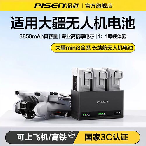 品胜大疆Mini3/3Pro长续航电池