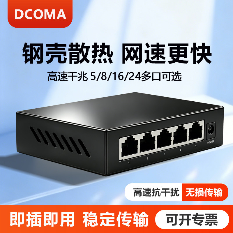 千兆百兆交换机5口8口以太网监控网络分线分流扩展器办公家用16口24口防雷光纤路由集线器高速稳定1005G