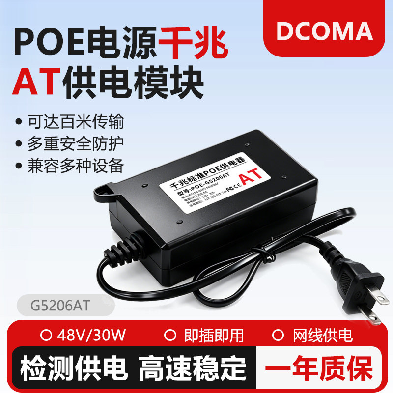 大功率POE供电模块48V供电器无线AP电源监控摄像头网线供电30W电源大功率POE电源百兆千兆POE交换机4805