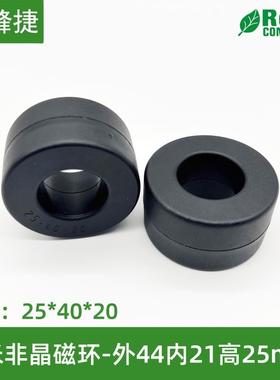 纳米超微晶高导25*40*20工模电感功率变压器磁环44*21*25mm抗干扰