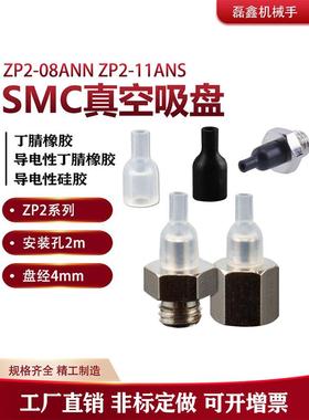 SMC真空吸盘ZP2-08ANN-A5 ZP2-11ANS白色耐高温吸嘴机械手自动化