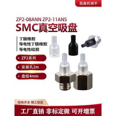 SMC真空吸盘ZP2-08ANN-A5 ZP2-11ANS白色耐高温吸嘴机械手自动化