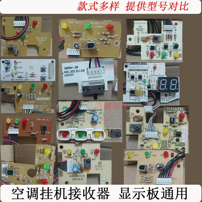 GR5-2ST适用格力挂机空调接收器 GR5N-3B GR60-2 GR5A-2D GR5K-2F
