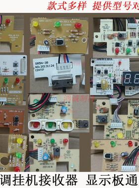 GR5-2ST适用格力挂机空调接收器 GR5N-3B GR60-2 GR5A-2D GR5K-2F