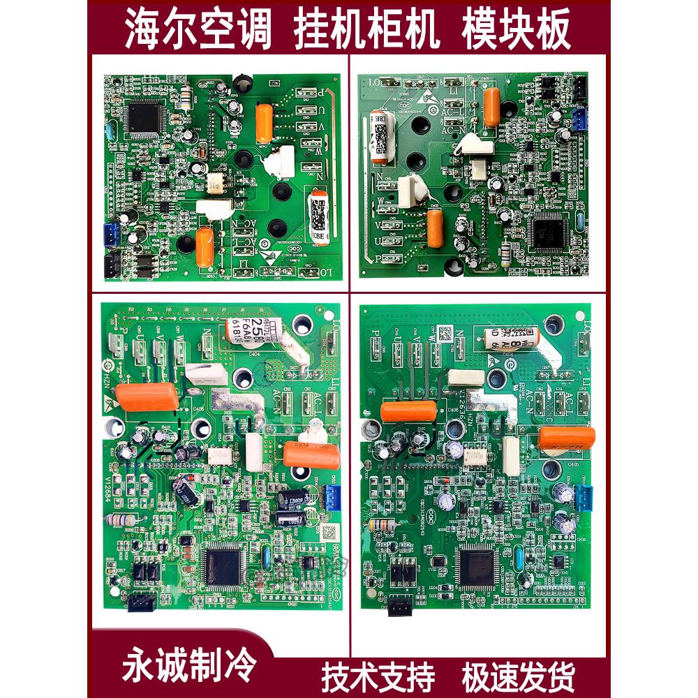 适用海尔空调模块板0011800223/052/328/258G/377柜机挂机驱动板