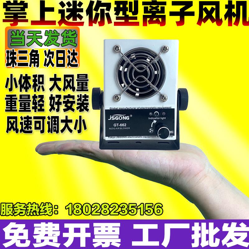 微型掌上型离子风机单头台式DC直流迷你型风扇小型静电消除器工业