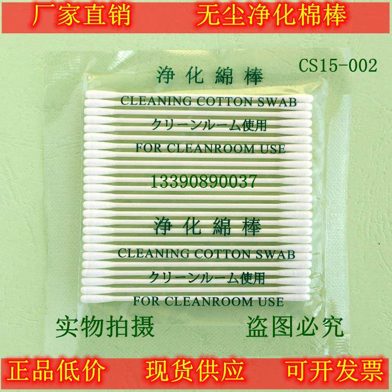 净化棉签圆头双头纯棉无尘棉签棒清洁棉棒可代替HUBY棉签棒BB-002