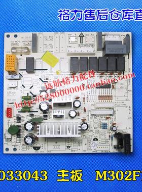 适用格力空调 电脑板 电路板 30033043 主板 M302F1A 全新