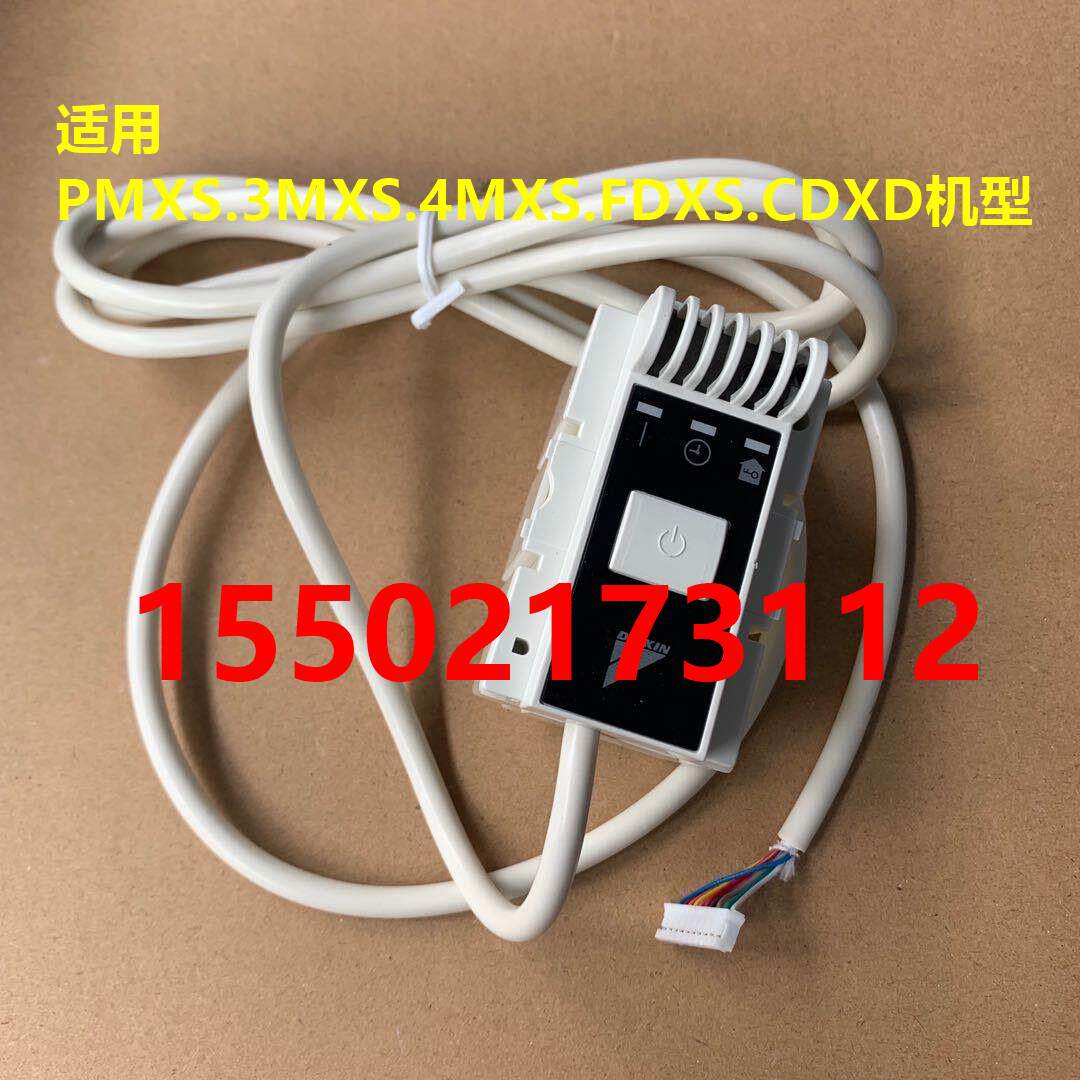 全新原装大金空调受光板cdxd25cmvmc cdxd35cmvmc风管机接收器