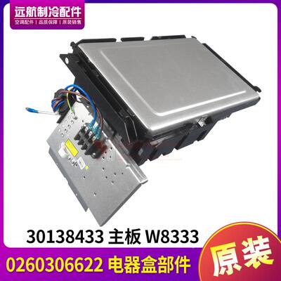 适用格力空调变频模块板 0260306622 电器盒 30138433 主板 W8333