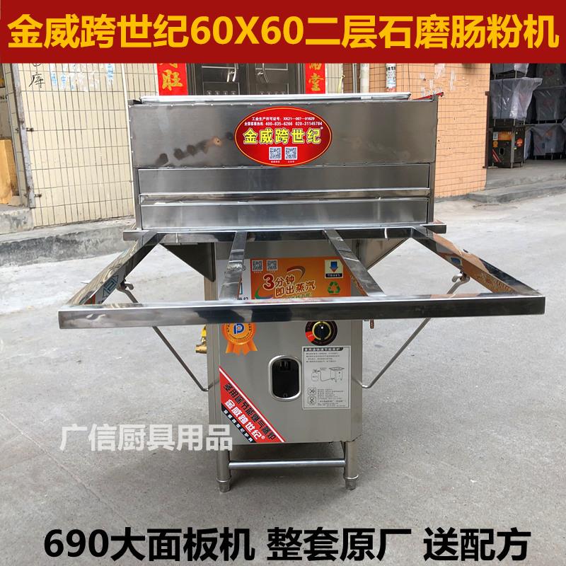 金威跨世纪69大板抽屉式肠粉炉60*60二层商用广东石磨蒸拉肠粉机