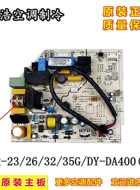 全新美的空调配件内机KFR-23/26/32/35G/DY-DA400(D3)主板 电脑板