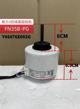 YYR35-4A1-PG适用格力空调3P内电机FN35A-PG风机马达15012145