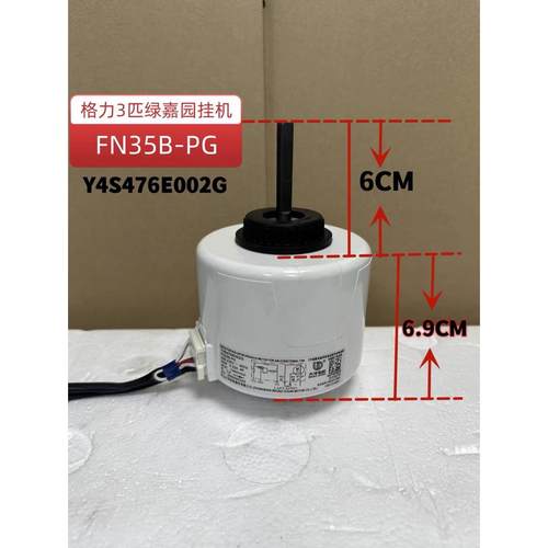 YYR35-4A1-PG适用格力空调3P内电机FN35A-PG风机马达15012145