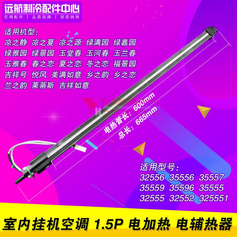适用格力凉之静 绿满园1P 1.5P 电加热器  电辅热 BTP 880W/220V