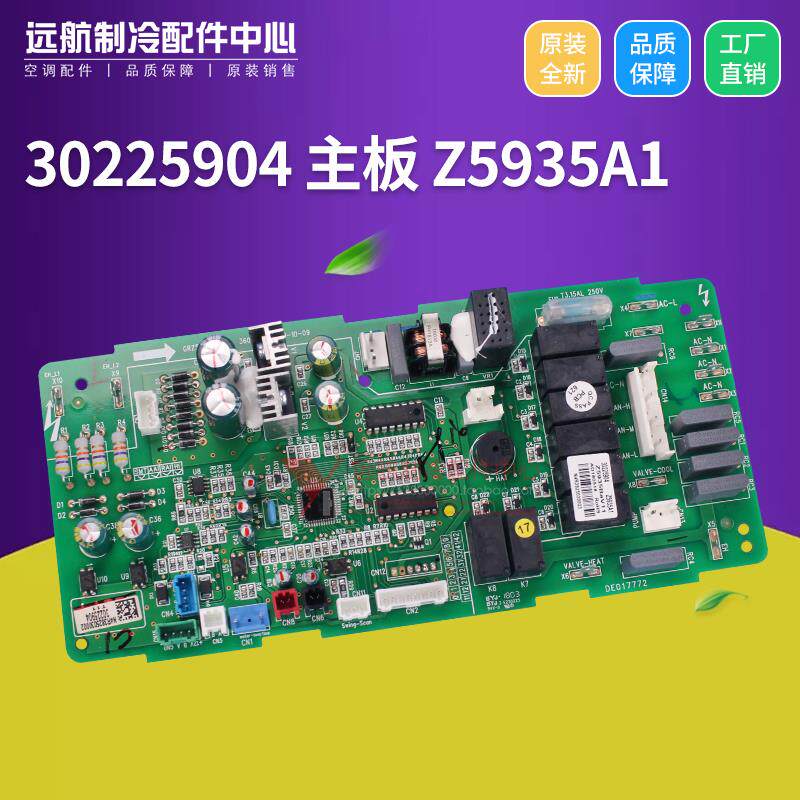适用格力吸顶式风机盘管机 30225904 主板 Z5935A1线路板GRZ59-A1