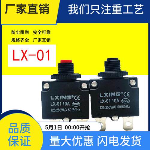 LX-01 电流过载保护器WP复位保险开关HT-01-A 3A5A8A10A15A20A25A
