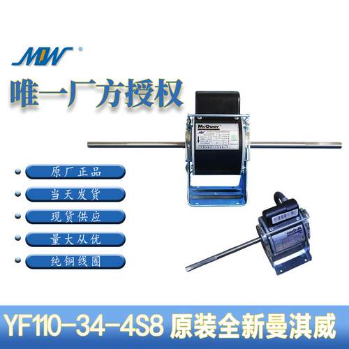 曼淇威麦克维尔盘管电机YF110-34-4S8 YF110-60-4S9 YF110-12-4D7