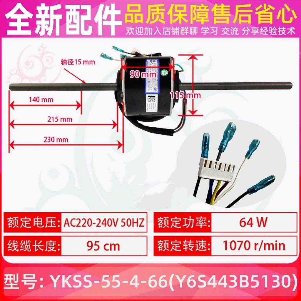 原装美的空调风管机机电机马达YKSS-55-4-66 Y6S443B5130