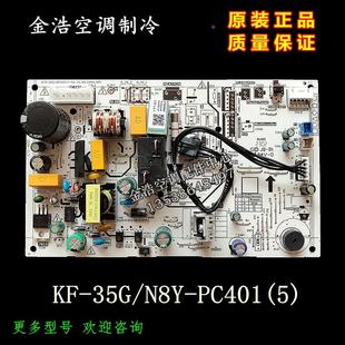 35G N8Y PC401 主板EHOA维修 全新原厂美 空调内机主板KF