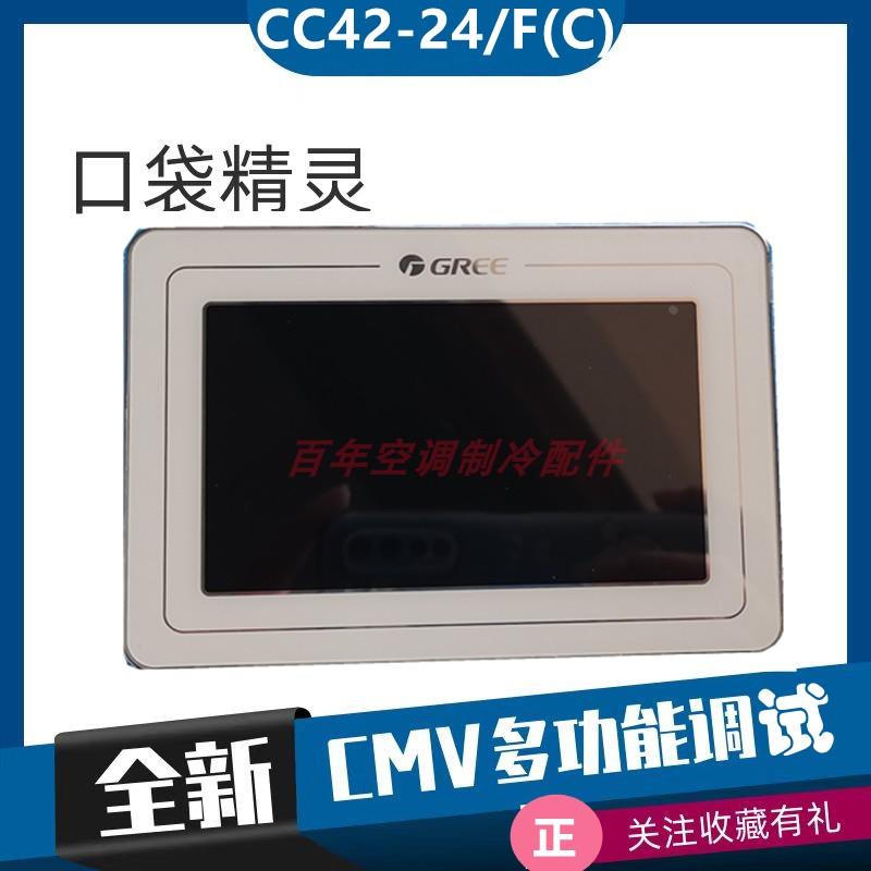 新品格力多联机口袋精灵 GMV多功能调试器故障检测仪CC42-24/F(C)