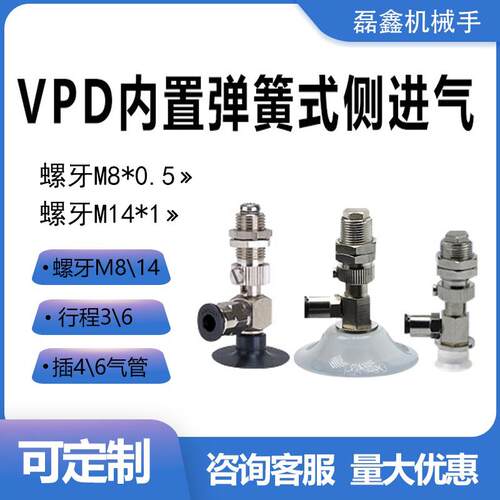 内置弹簧式侧进气真空吸盘VPD2\4\6\8\10\30\60\RS6J